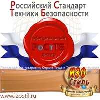 Магазин охраны труда ИЗО Стиль Схемы движения в Павловском Посаде