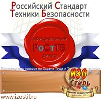 Магазин охраны труда ИЗО Стиль Плакаты по газоопасным работам в Павловском Посаде